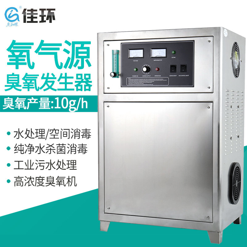醫(yī)院門(mén)診部污水處理小型臭氧發(fā)生器水質(zhì)殺菌消毒